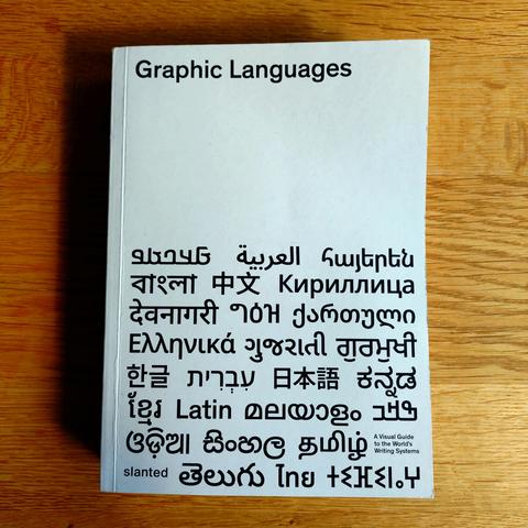 foto der titelseite des buchs "graphic languages: a visual guide to the world’s writing systems"