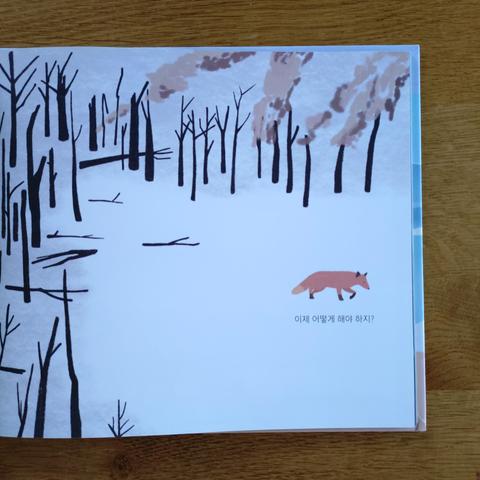 eine seite aus dem buch "바다로 간 여우": der fuchs muss aus einem abgebrannten wald fliehen